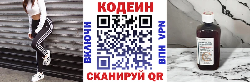 Кодеиновый сироп Lean напиток Lean (лин)  Новодвинск 